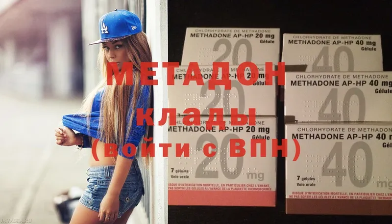 МЕТАДОН methadone  Кохма 